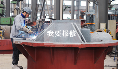 我要報(bào)修