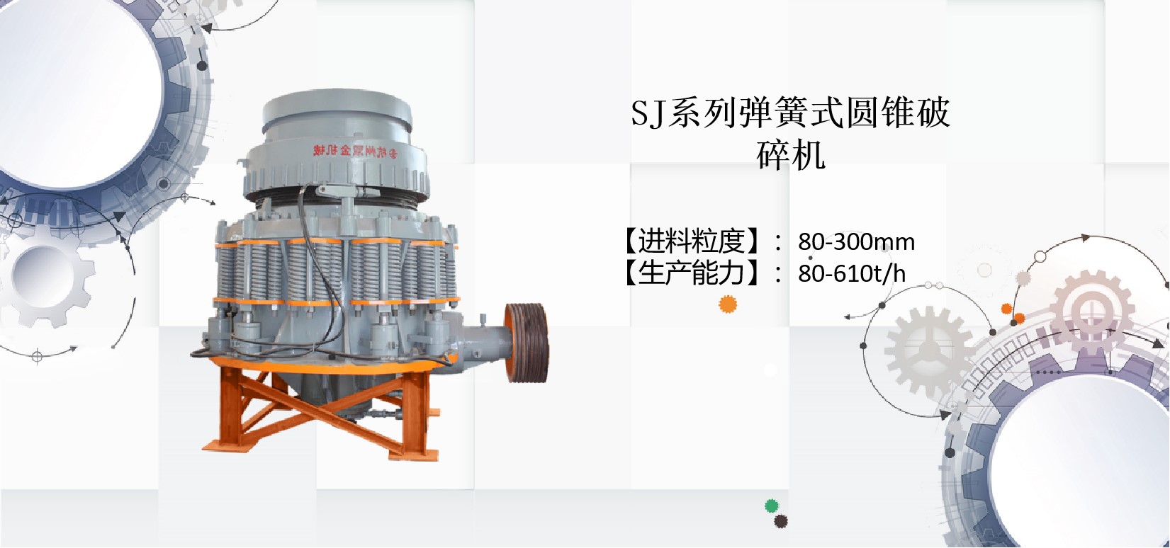 時產(chǎn)300噸的圓錐破碎機